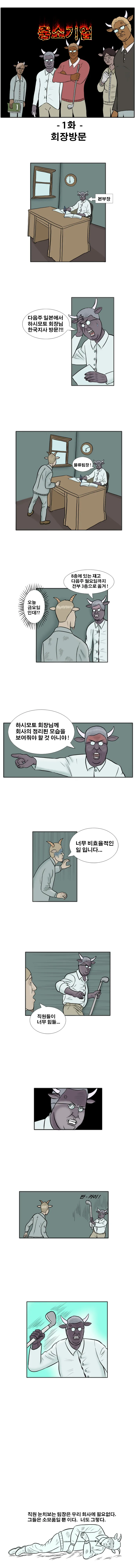 중소기업 만화