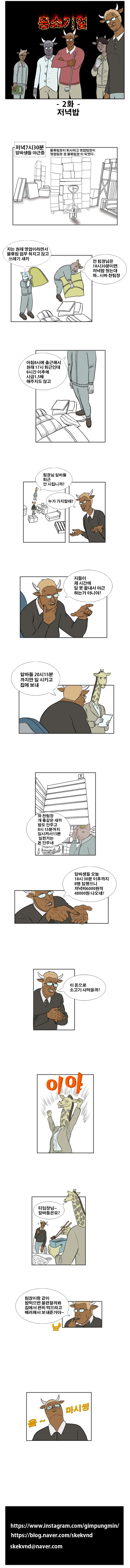 중소기업 만화 - 이미지 2