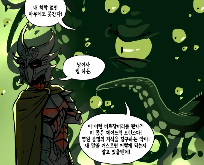 ㅇㄹ한 데이드릭 프린스.Manga - 이미지 3