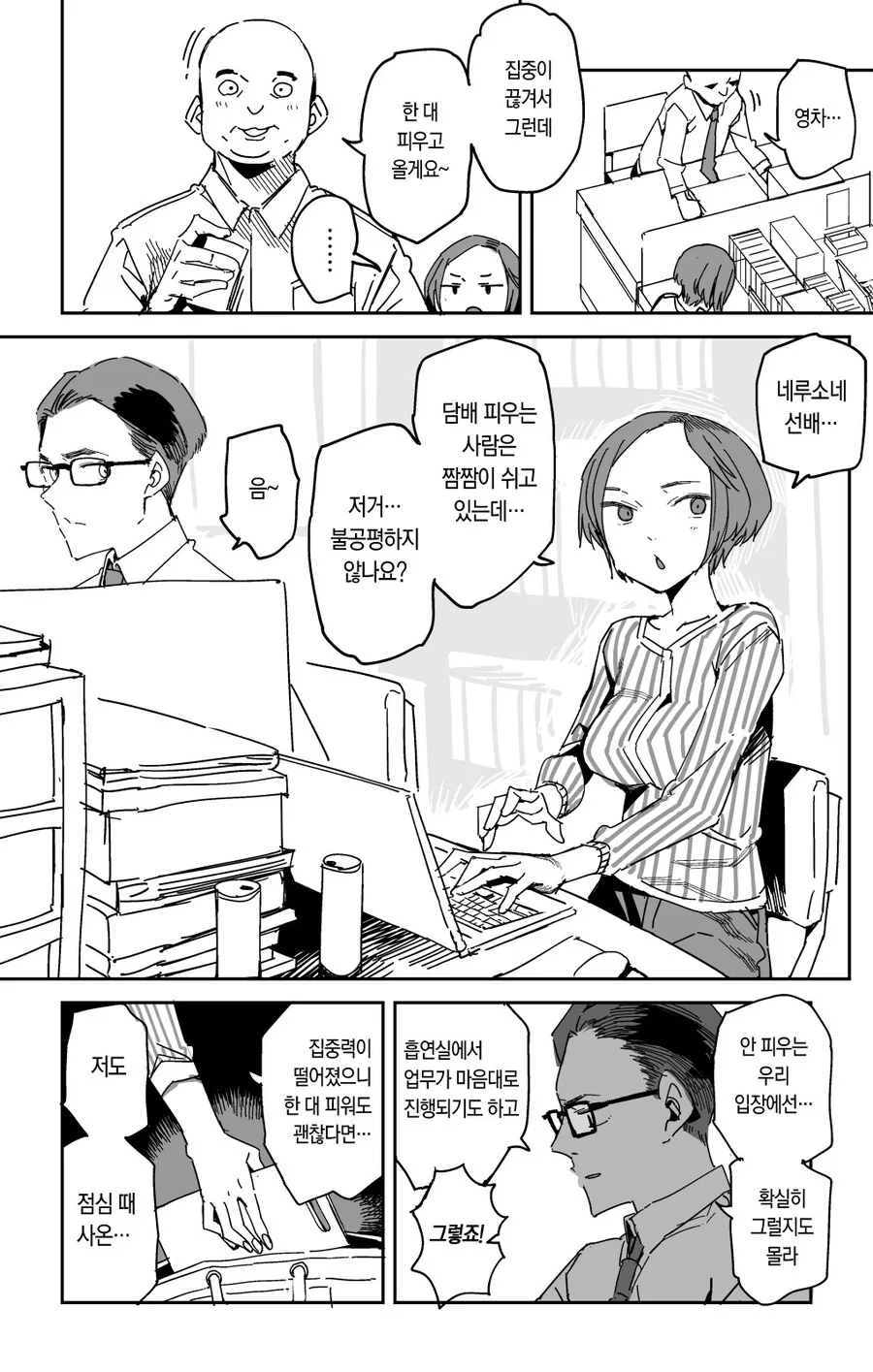 쉬는시간에 한발 빼는.manwha
