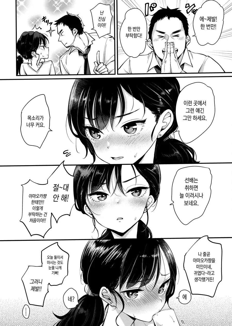 부탁하면 들어주는 manhwa - 이미지 4