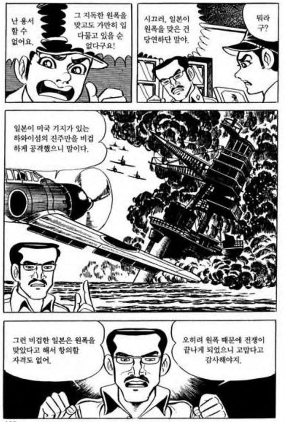 일본 만화에서의 진주만.jpg
