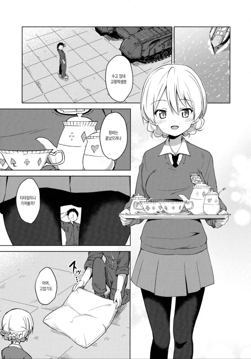 딱딱한 바닥에서 여고생과 하는 만화.manga