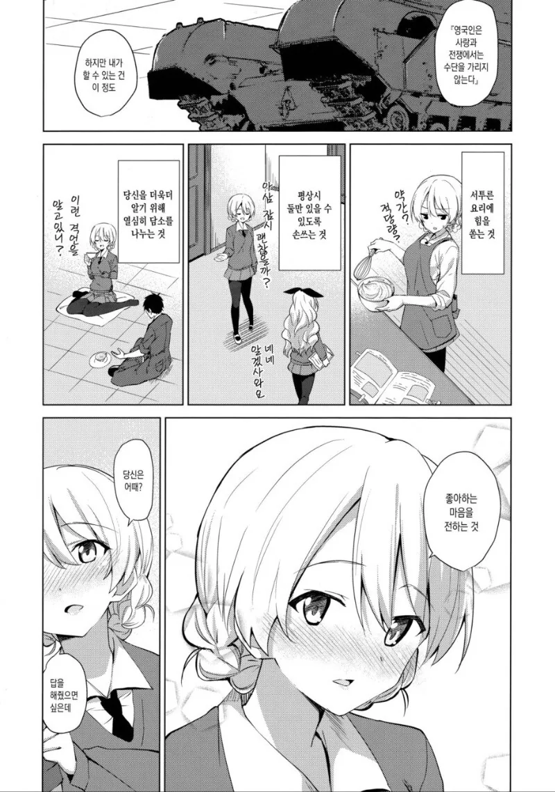 딱딱한 바닥에서 여고생과 하는 만화.manga - 이미지 5