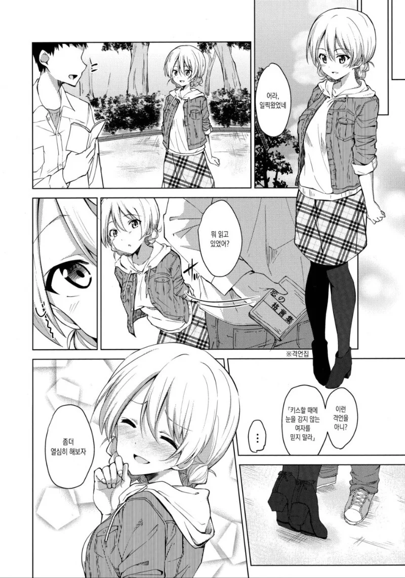 딱딱한 바닥에서 여고생과 하는 만화.manga - 이미지 8