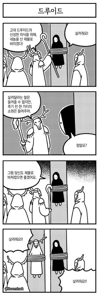 제물로 바쳐지기 전에 마지막 소원을 들어주는 만화