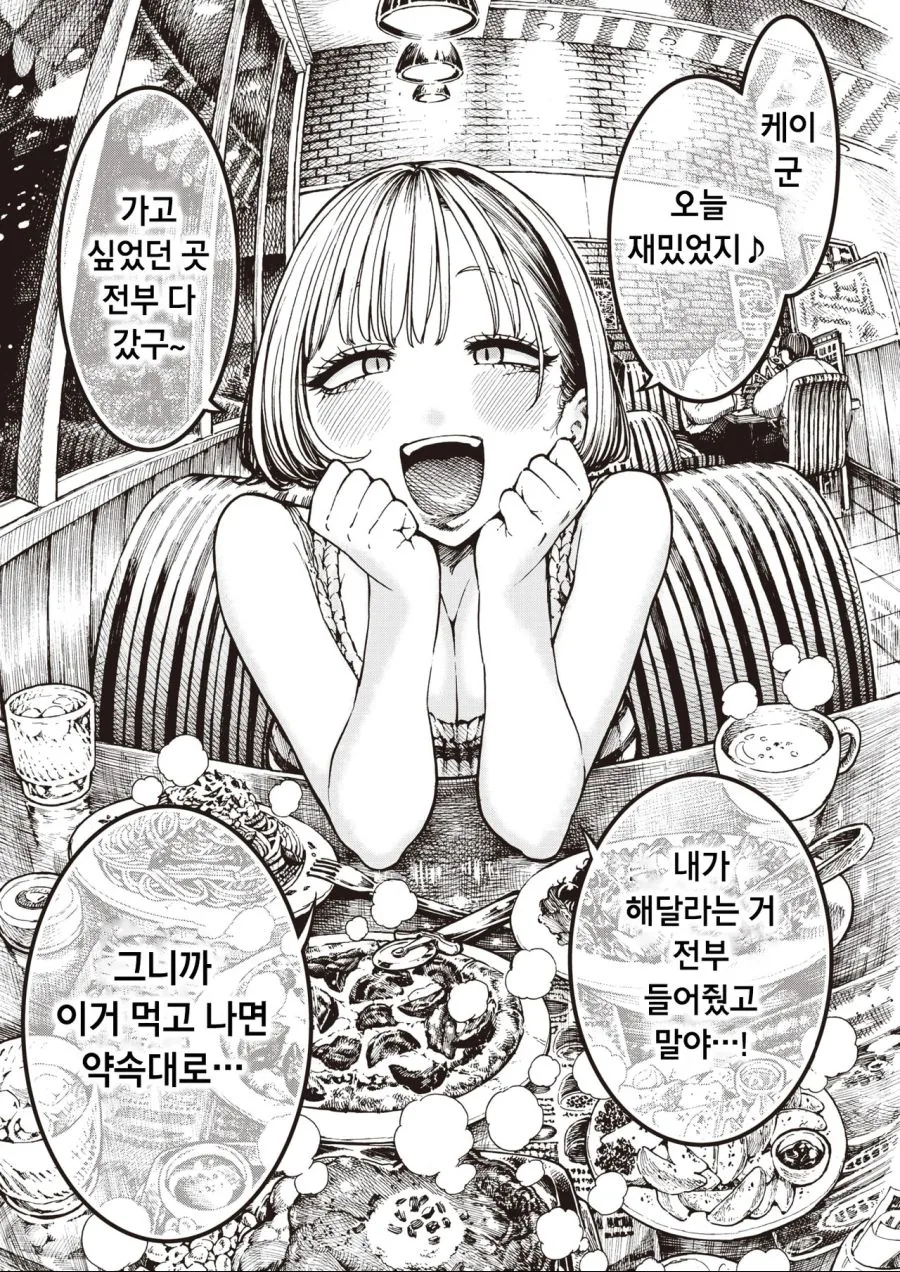 엄청 노는 만화 - 이미지 4