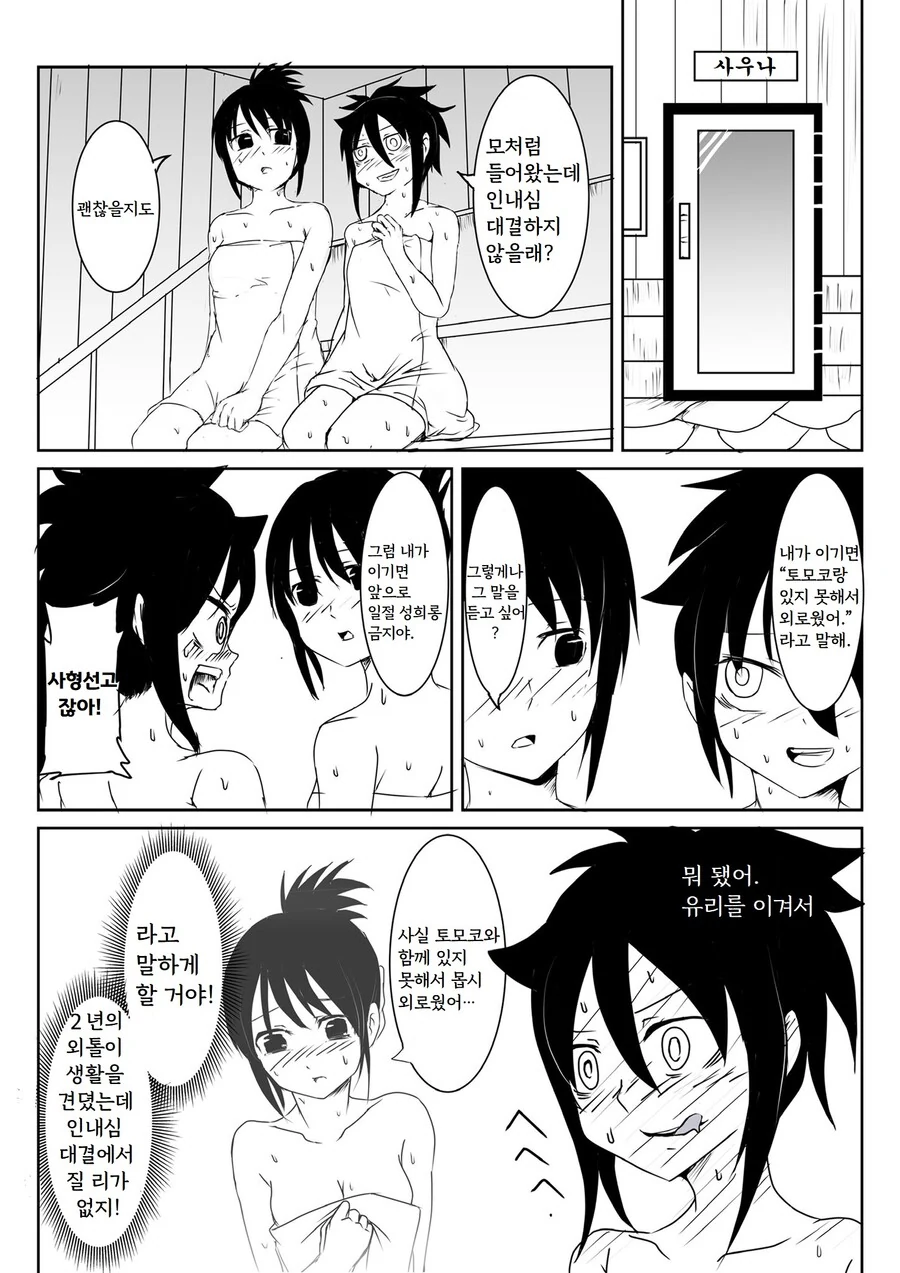 와타모테) (ㅎㅂ) 혼자 가버리는 만화.manga