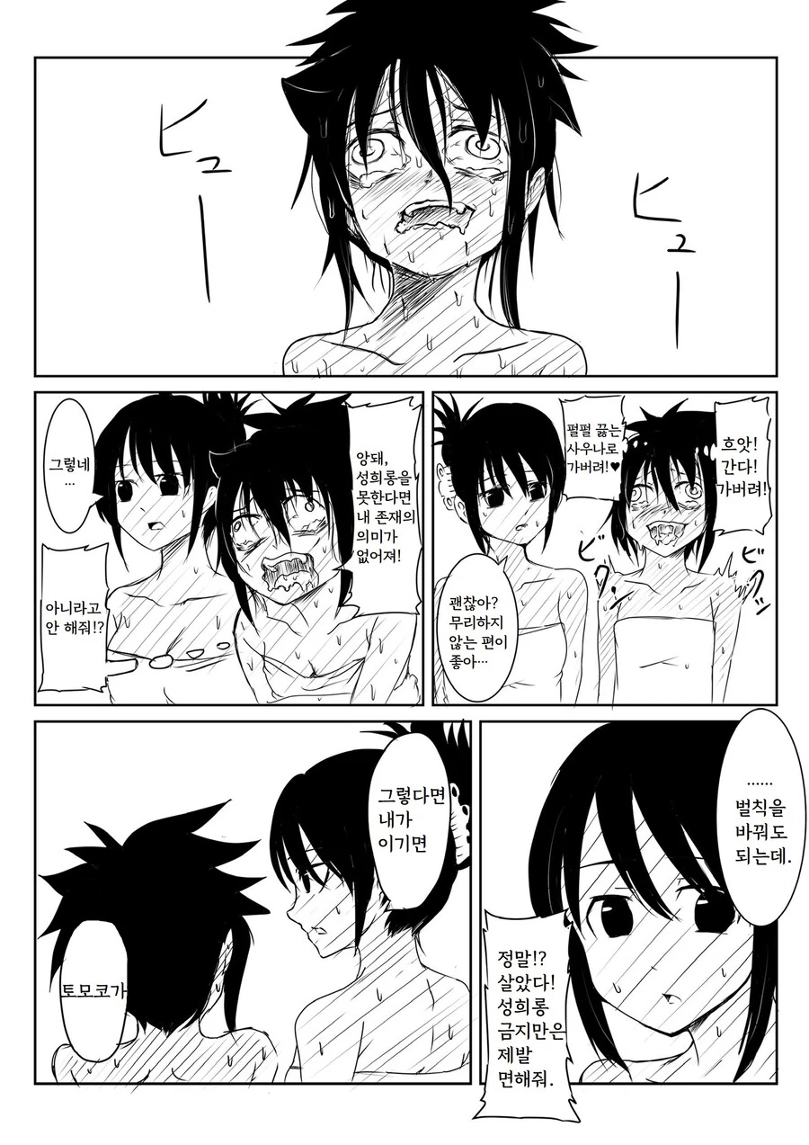 와타모테) (ㅎㅂ) 혼자 가버리는 만화.manga - 이미지 2