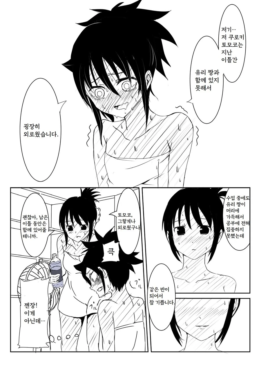 와타모테) (ㅎㅂ) 혼자 가버리는 만화.manga - 이미지 3