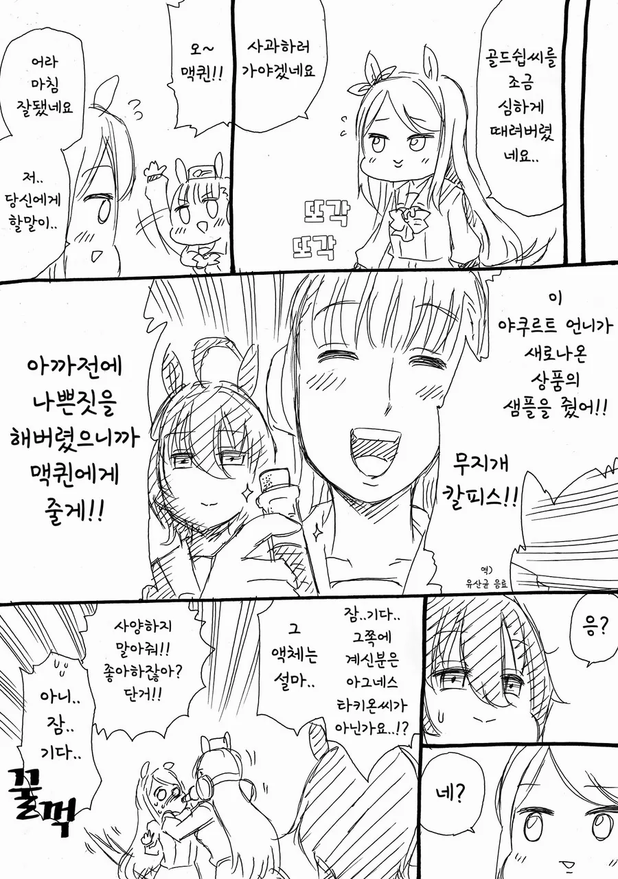 말딸)(핫산) 아그네스 타키온과 새로운 모르모트.manhwa - 이미지 3
