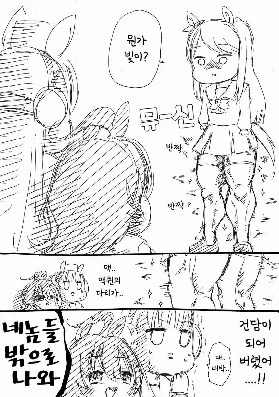 말딸)(핫산) 아그네스 타키온과 새로운 모르모트.manhwa - 이미지 4