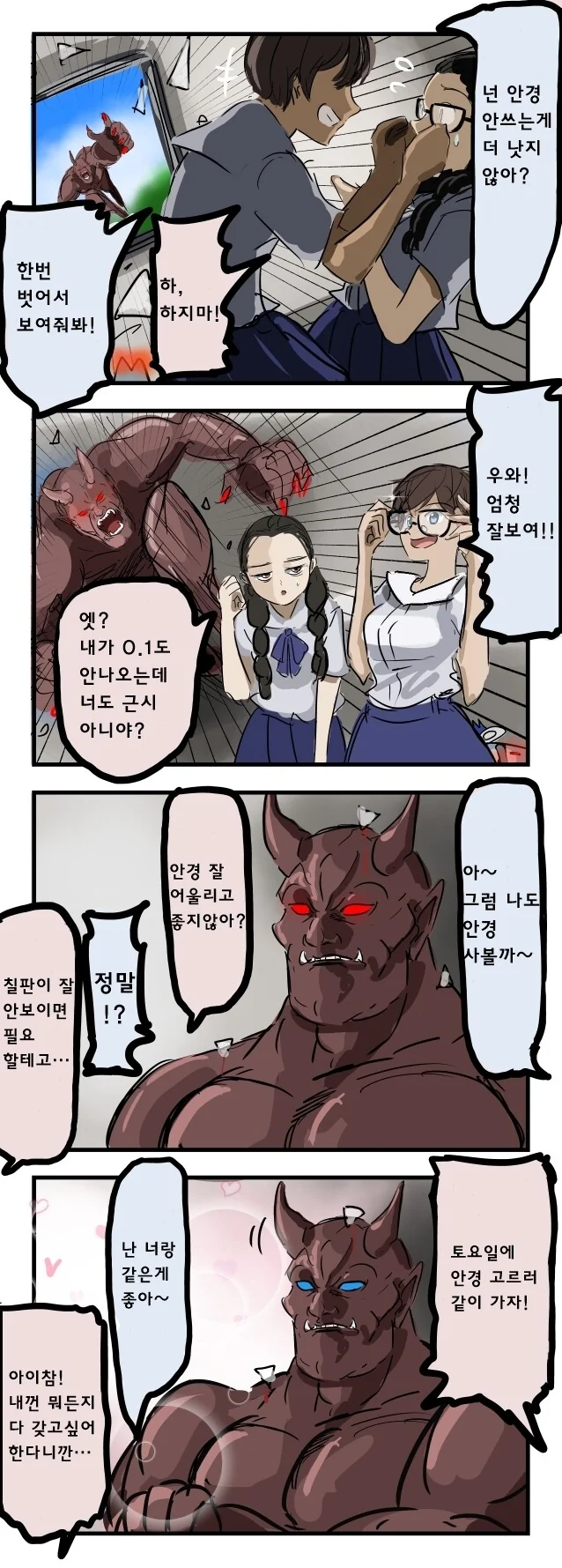 안경에 진심인 악마.manga