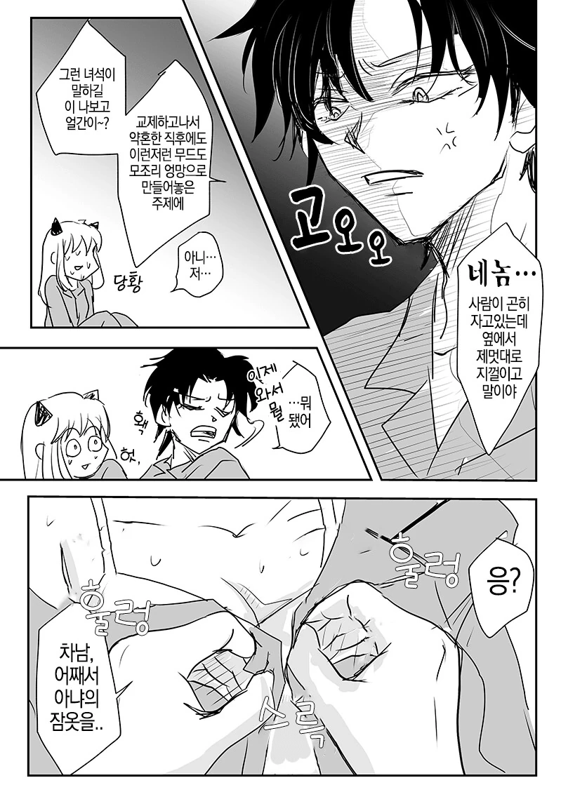 스파이패밀리) 아냐랑 차남이 거사 치르는 만화.manga - 이미지 4