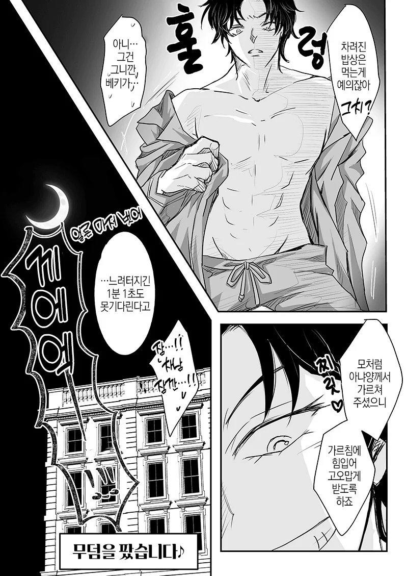 스파이패밀리) 아냐랑 차남이 거사 치르는 만화.manga - 이미지 5