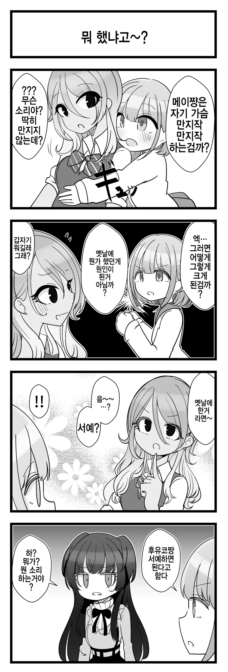 @)ㄱㅅ 커지는 방법 묻는 만화.manga