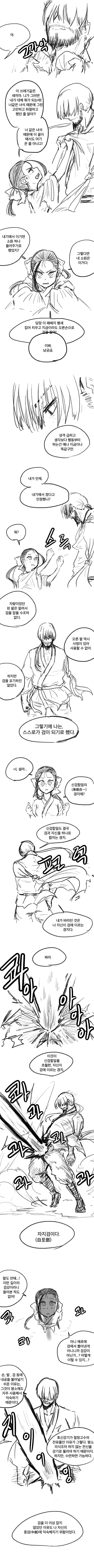무림외출 manhwa - 이미지 5