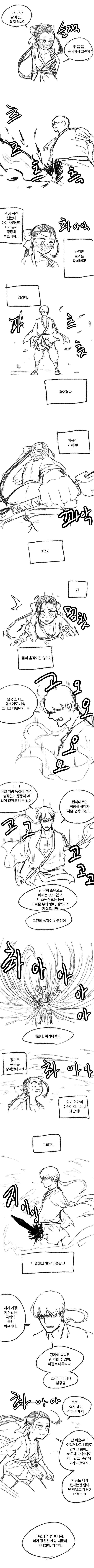 무림외출 manhwa - 이미지 7