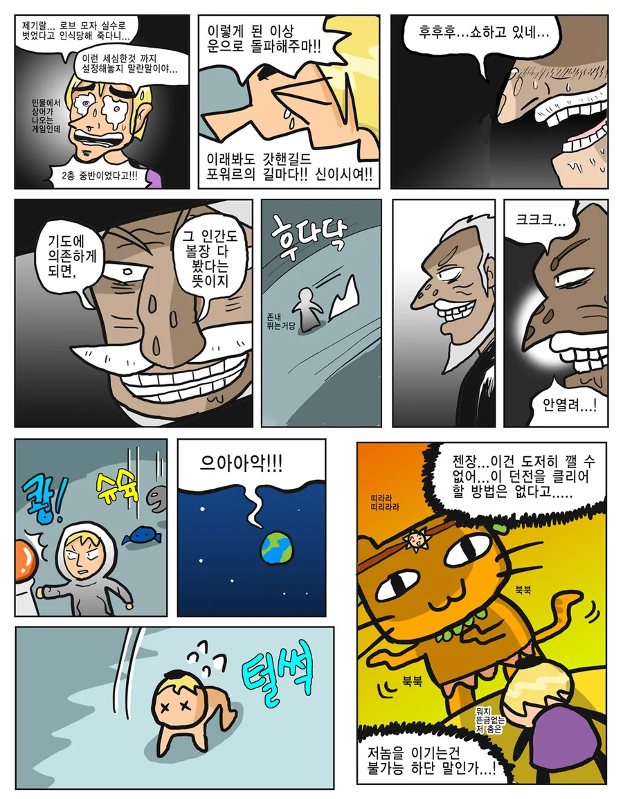 마비노기) 원사운드의 추억의 G3 잠입 던전 깨는 만화 - 이미지 3