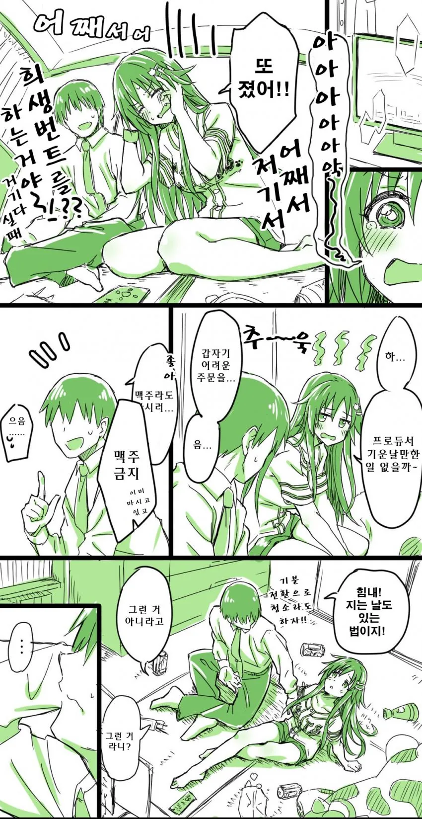 [신데마스@] 유키가 기운 차리는 만화