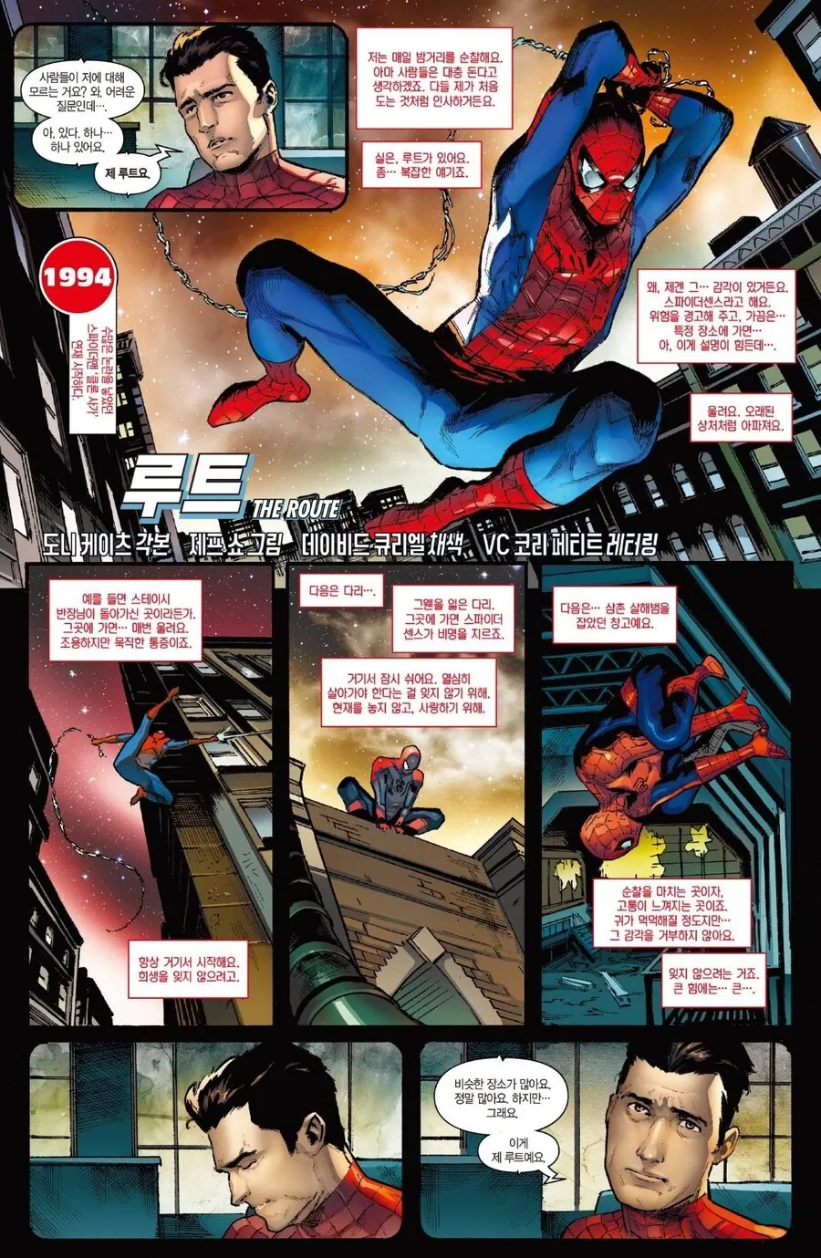 마블) 언제나 정해진 루트를 순찰하는 스파이더맨.manga