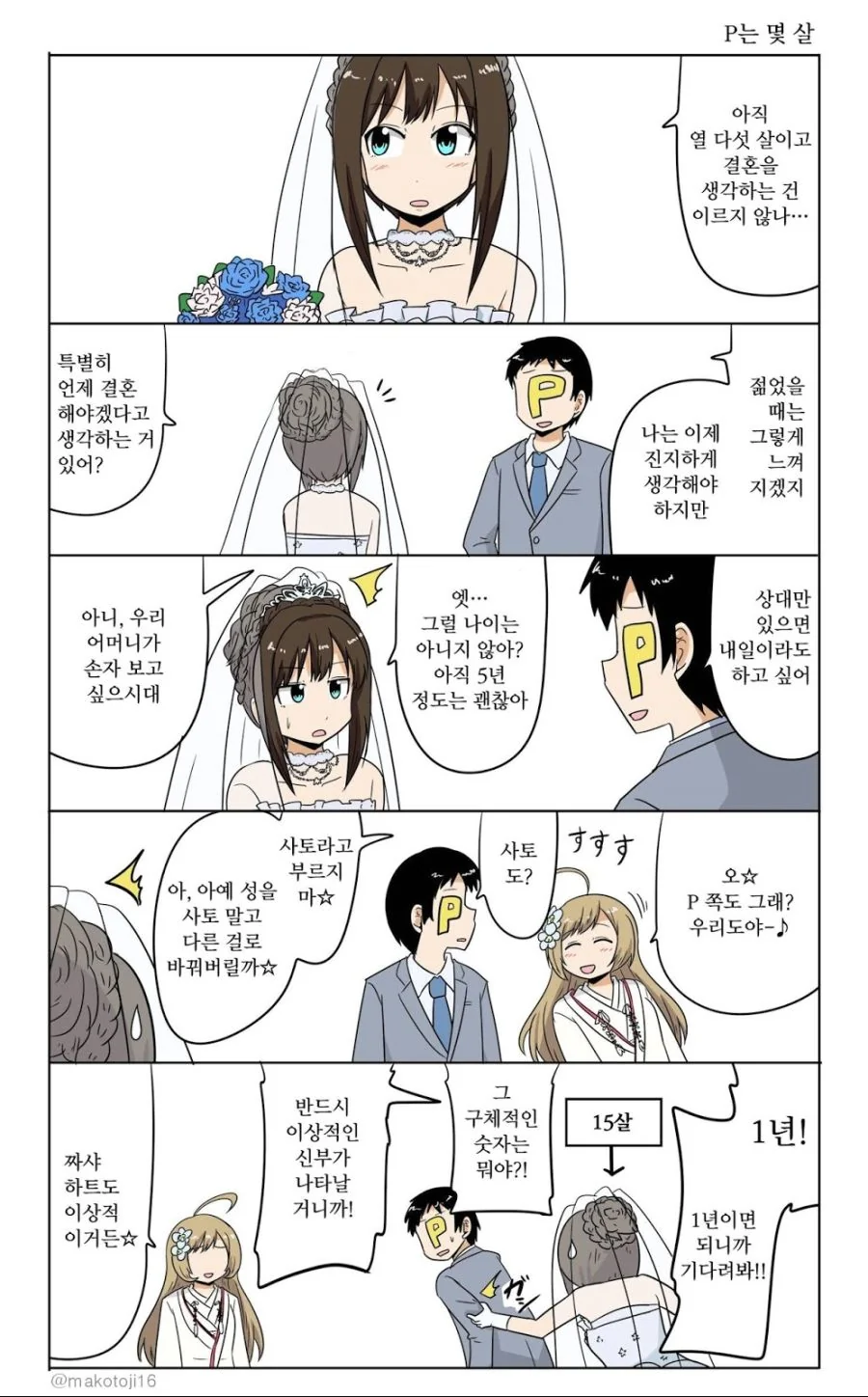 @)시부린 웨딩 만화