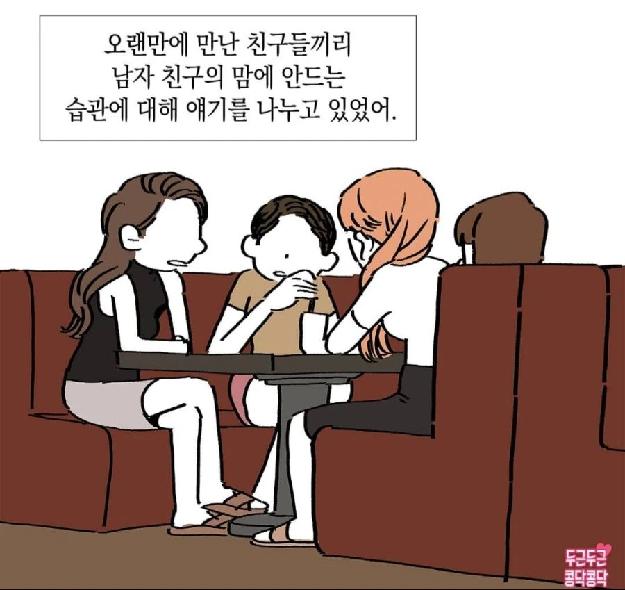 최악의 남친 manga