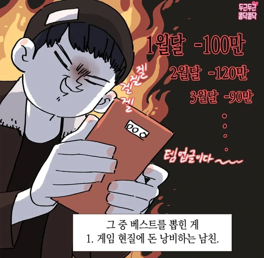 최악의 남친 manga - 이미지 2
