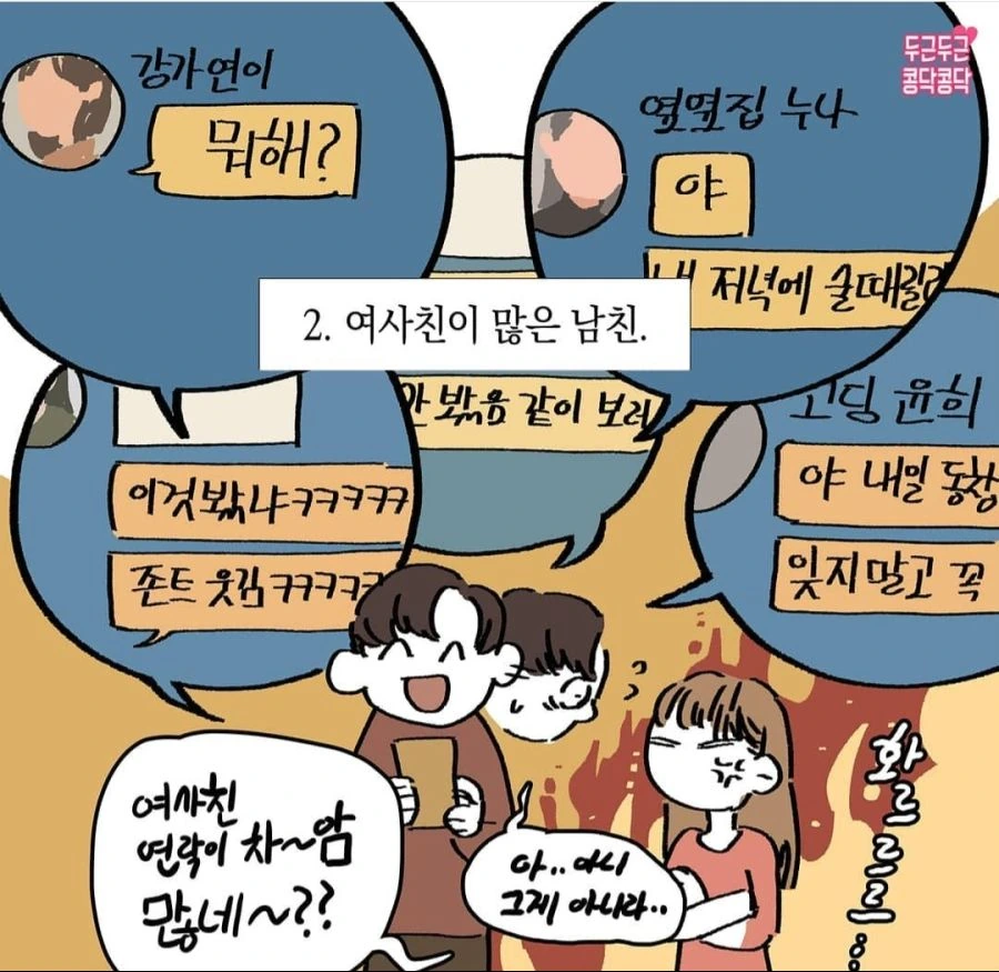 최악의 남친 manga - 이미지 3