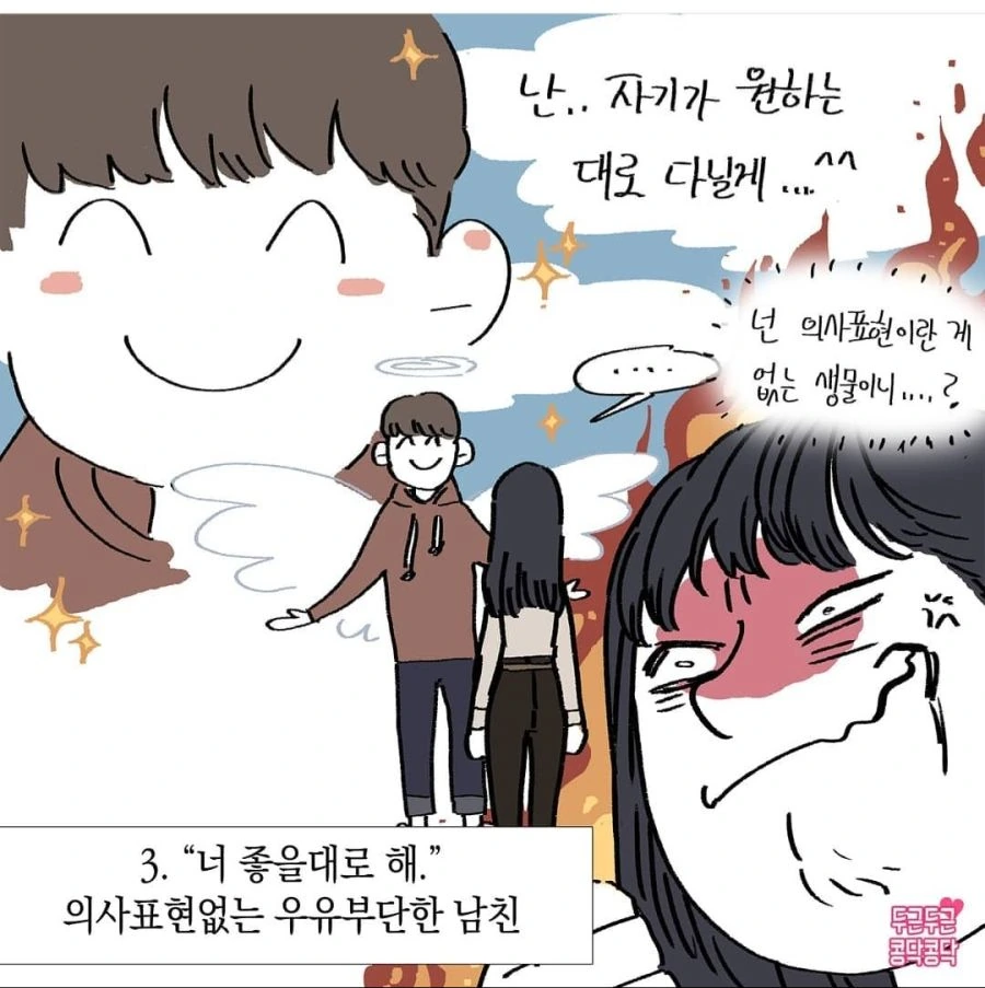최악의 남친 manga - 이미지 4