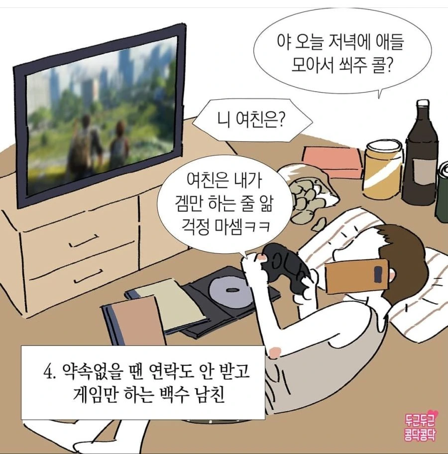 최악의 남친 manga - 이미지 5