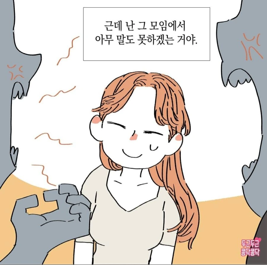 최악의 남친 manga - 이미지 6