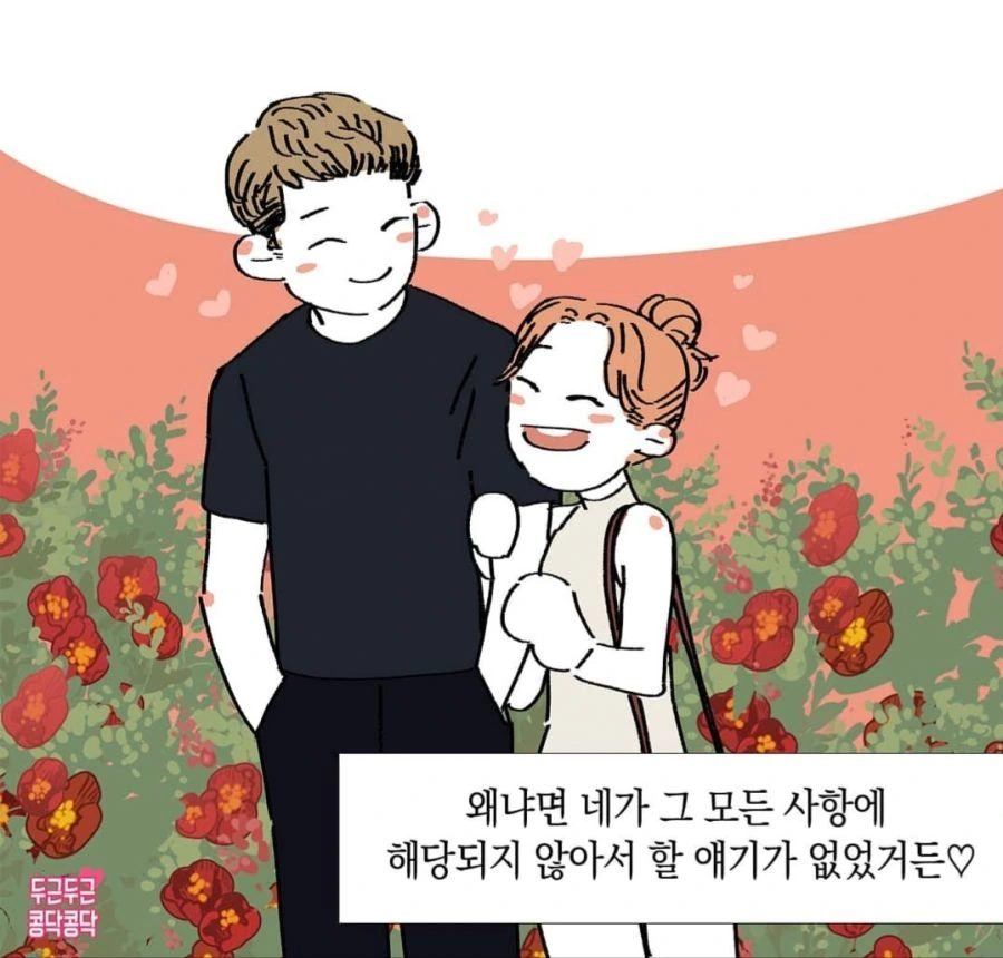 최악의 남친 manga - 이미지 7