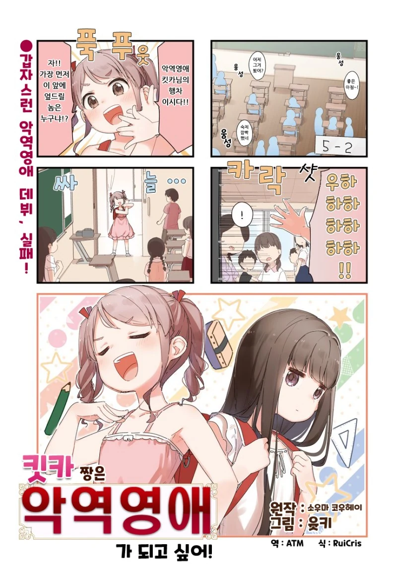 악역영애가 되고싶은 여자아이.manhwa