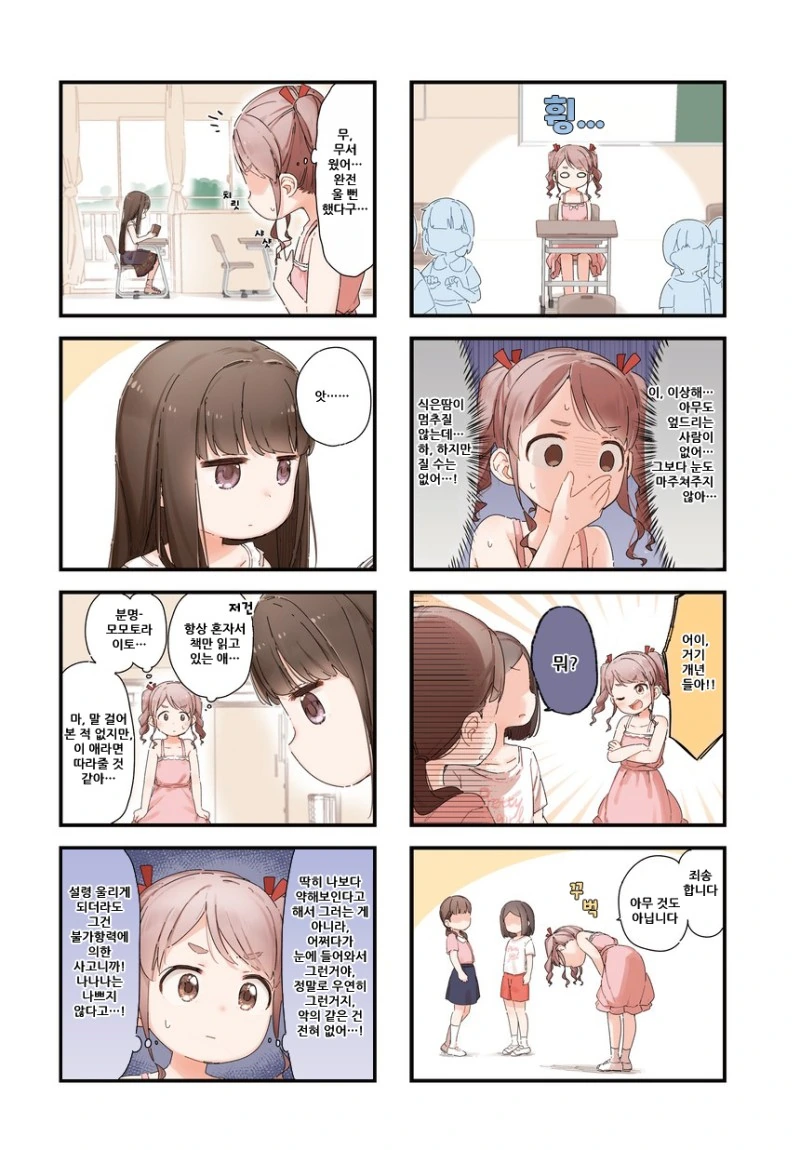 악역영애가 되고싶은 여자아이.manhwa - 이미지 2