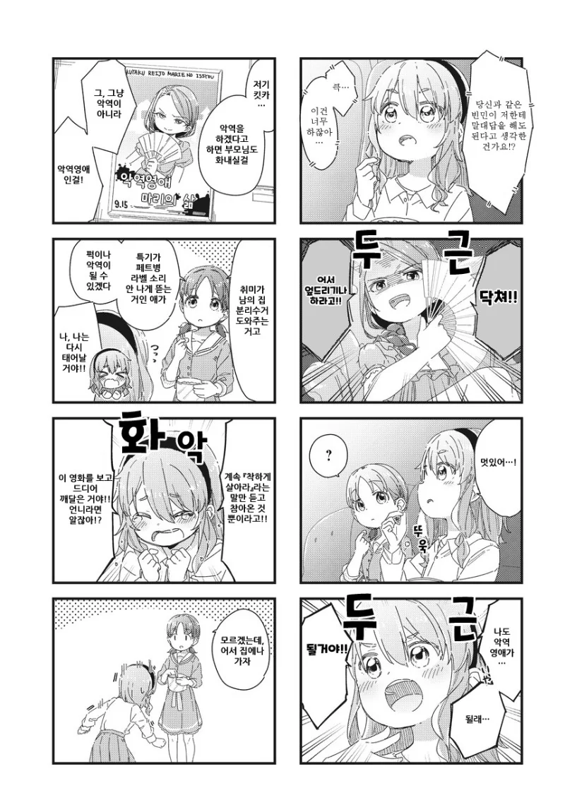 악역영애가 되고싶은 여자아이.manhwa - 이미지 5