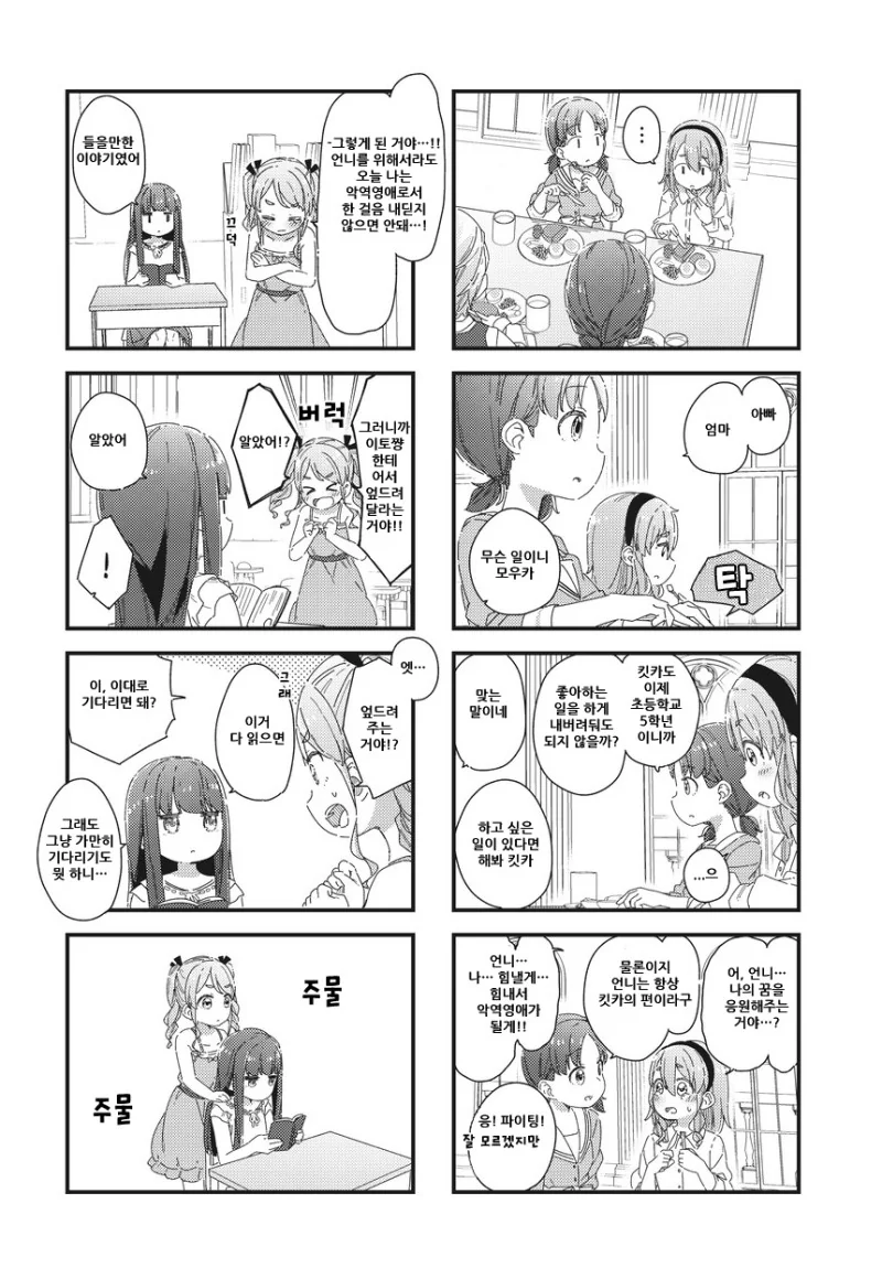 악역영애가 되고싶은 여자아이.manhwa - 이미지 6