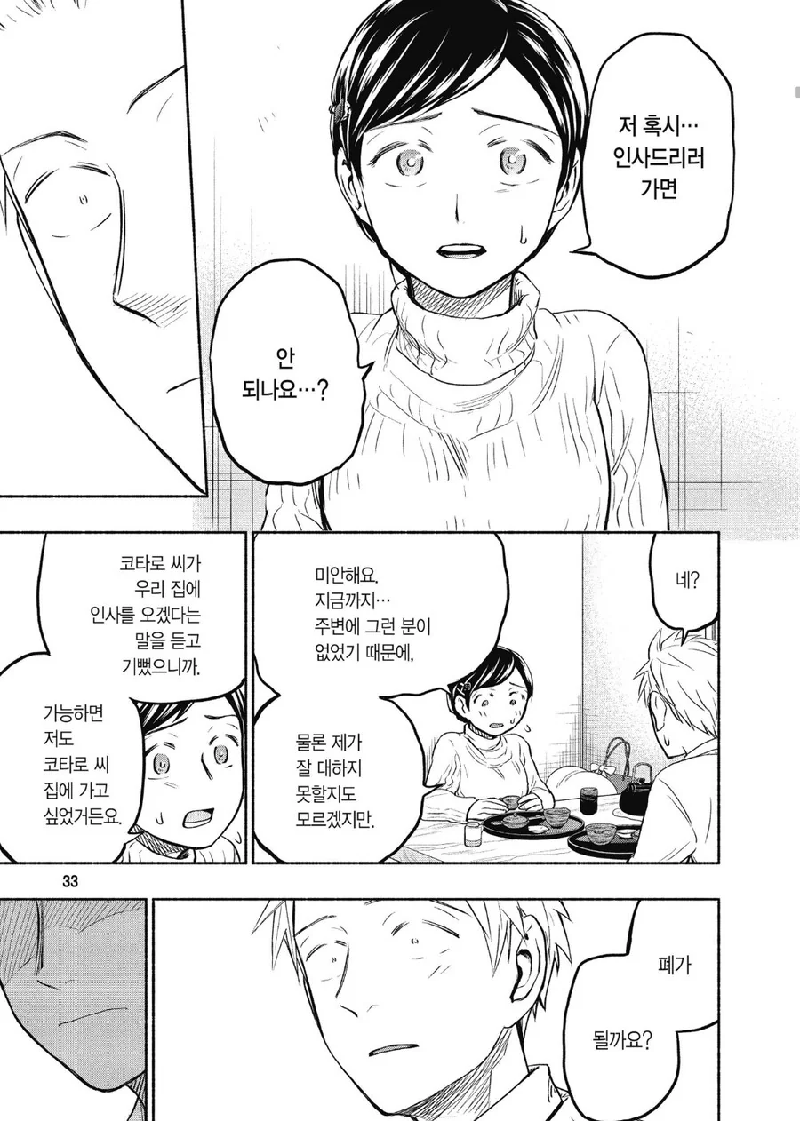 순애 만화 땀과비누의 커플은 달달하다 못해 이가 썩을거 같다 - 이미지 2