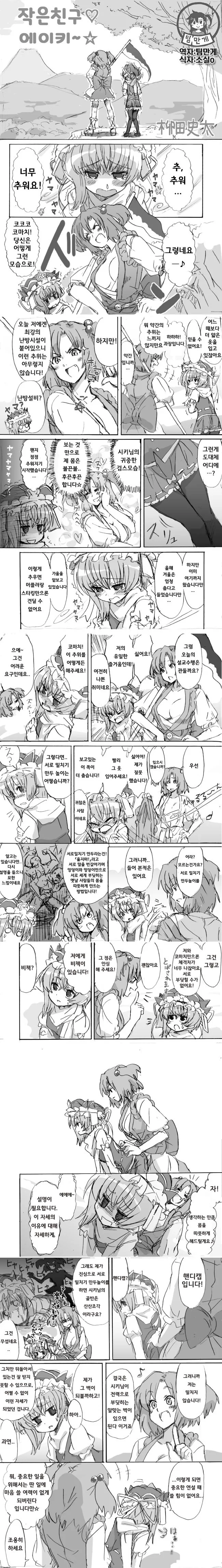 ㅎㅂ, 동방) 작은 염라대왕님과 골반을 부셔져라 부딪히는 만화.manga