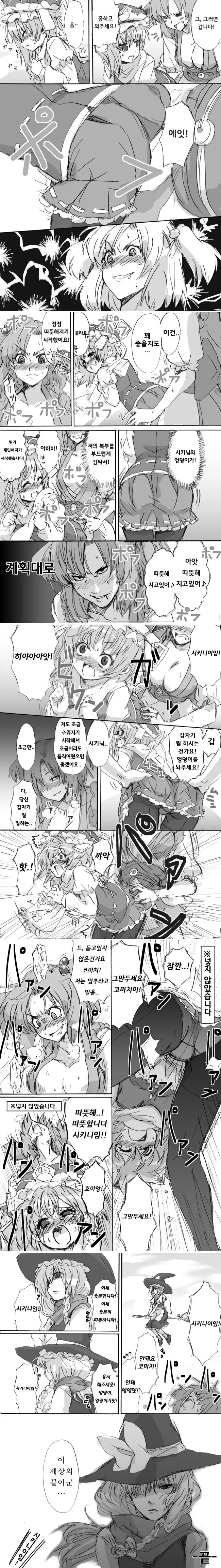 ㅎㅂ, 동방) 작은 염라대왕님과 골반을 부셔져라 부딪히는 만화.manga - 이미지 2