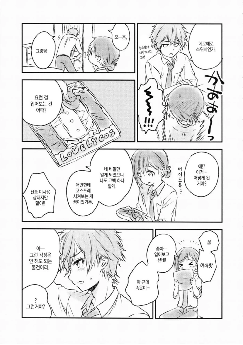 호모)메이드복 입어주는 manga