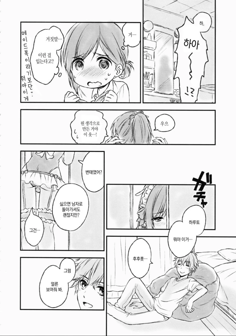 호모)메이드복 입어주는 manga - 이미지 2