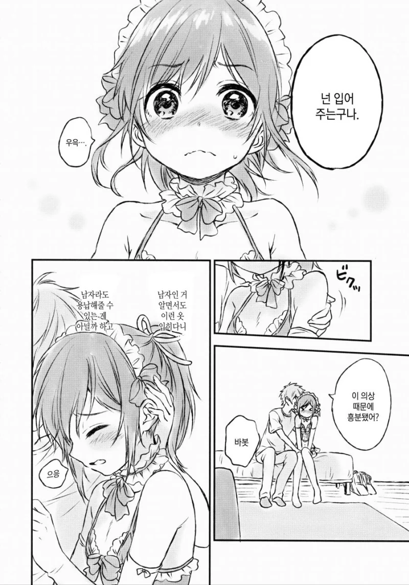 호모)메이드복 입어주는 manga - 이미지 4