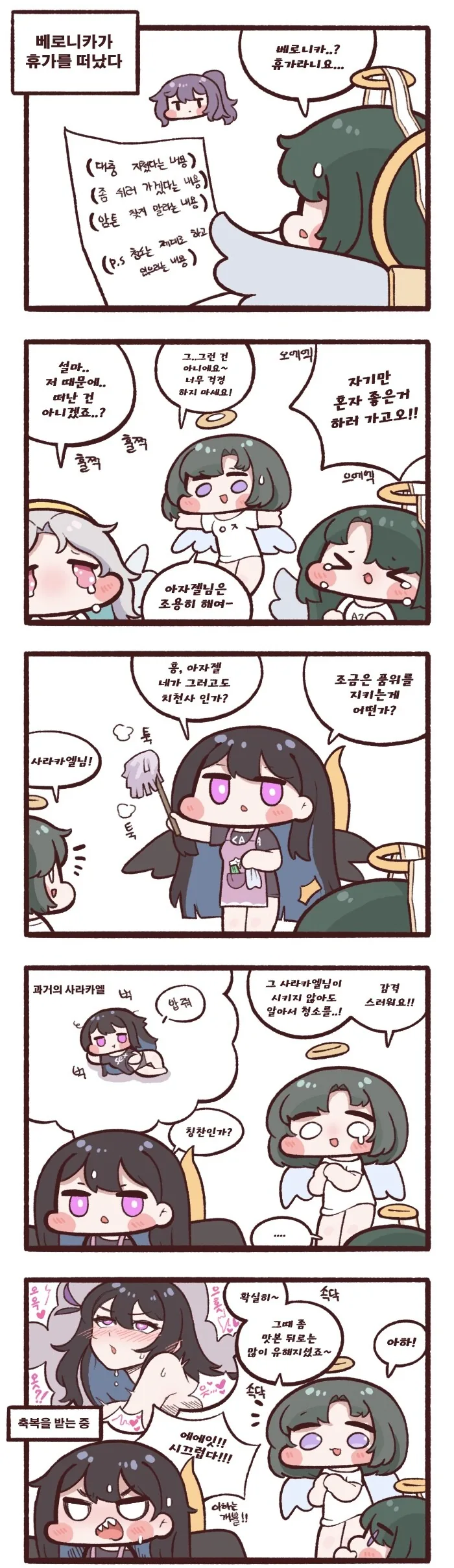 [라오] 베로니카가 휴가를 떠난 만화.manwha