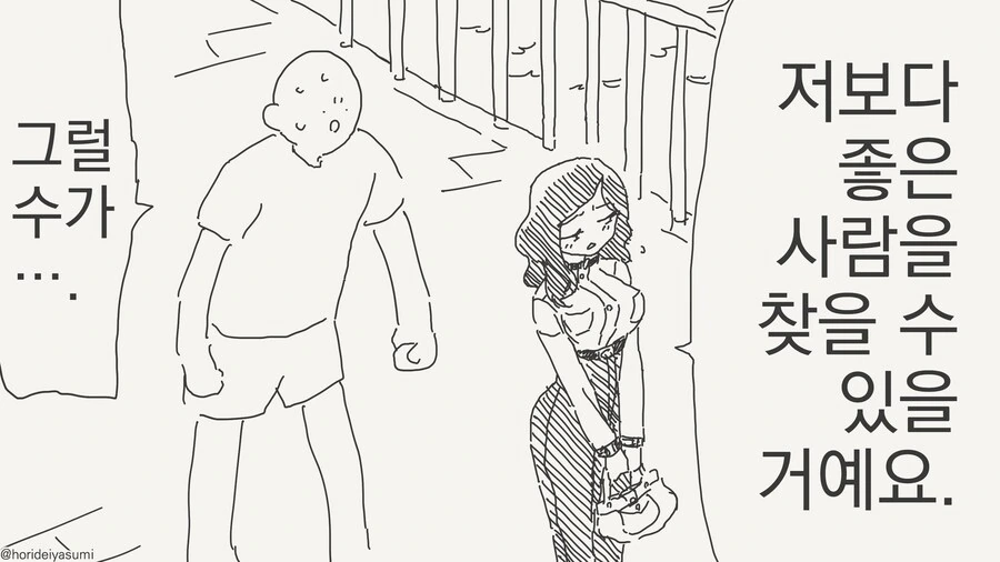 이별하지 않는 만화