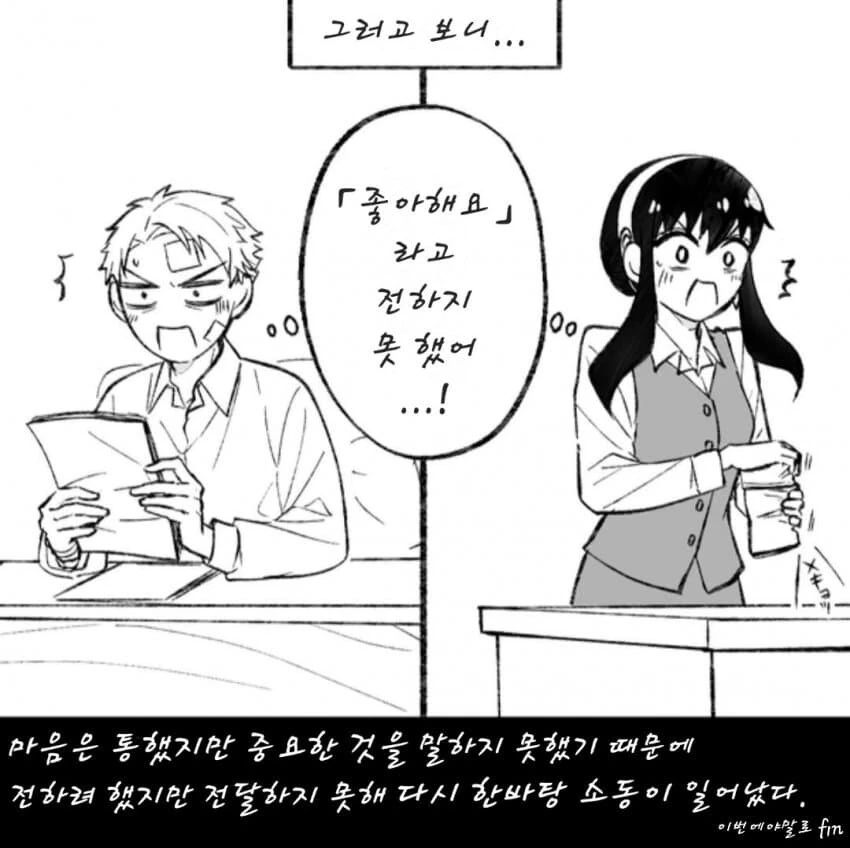 스파이패밀리)로이요르-스텔라에 비는 소원 - 이미지 21