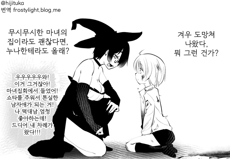 실패한 마녀 키잡 만화