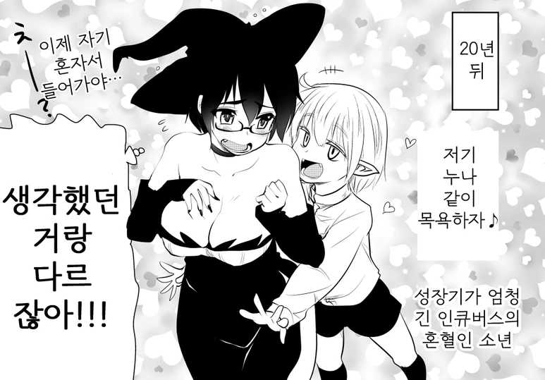 실패한 마녀 키잡 만화 - 이미지 2