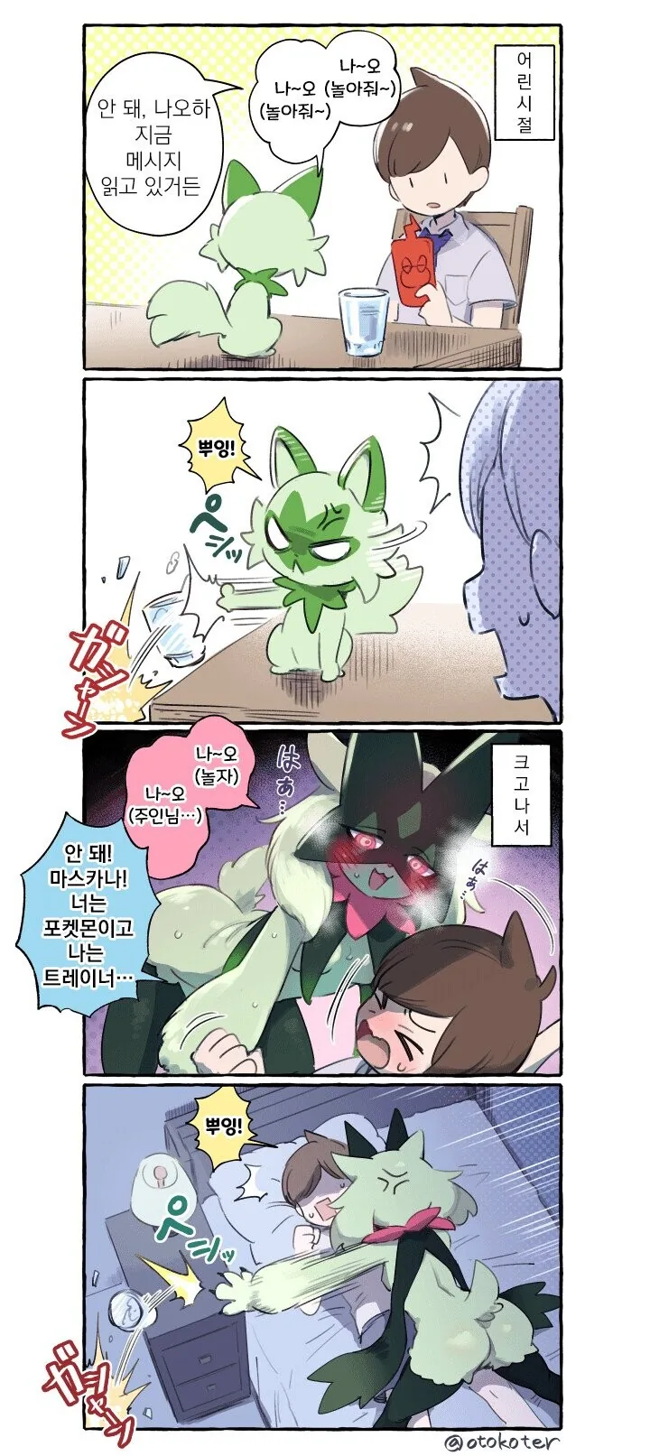 포켓몬)마스카나 만화.manga - 이미지 4