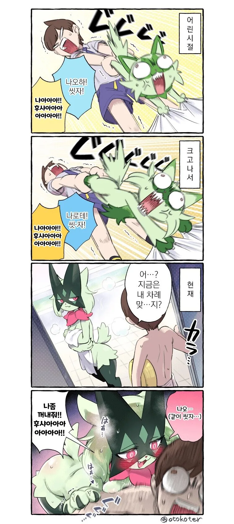 포켓몬)마스카나 만화.manga - 이미지 6